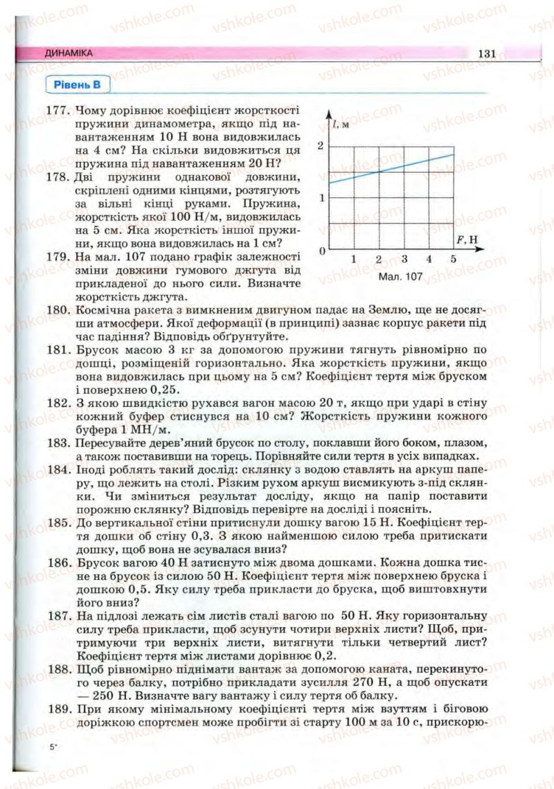 Страница 131 | Підручник Фізика 10 клас В.Д. Сиротюк, В.І. Баштовий 2010 Рівень стандарту