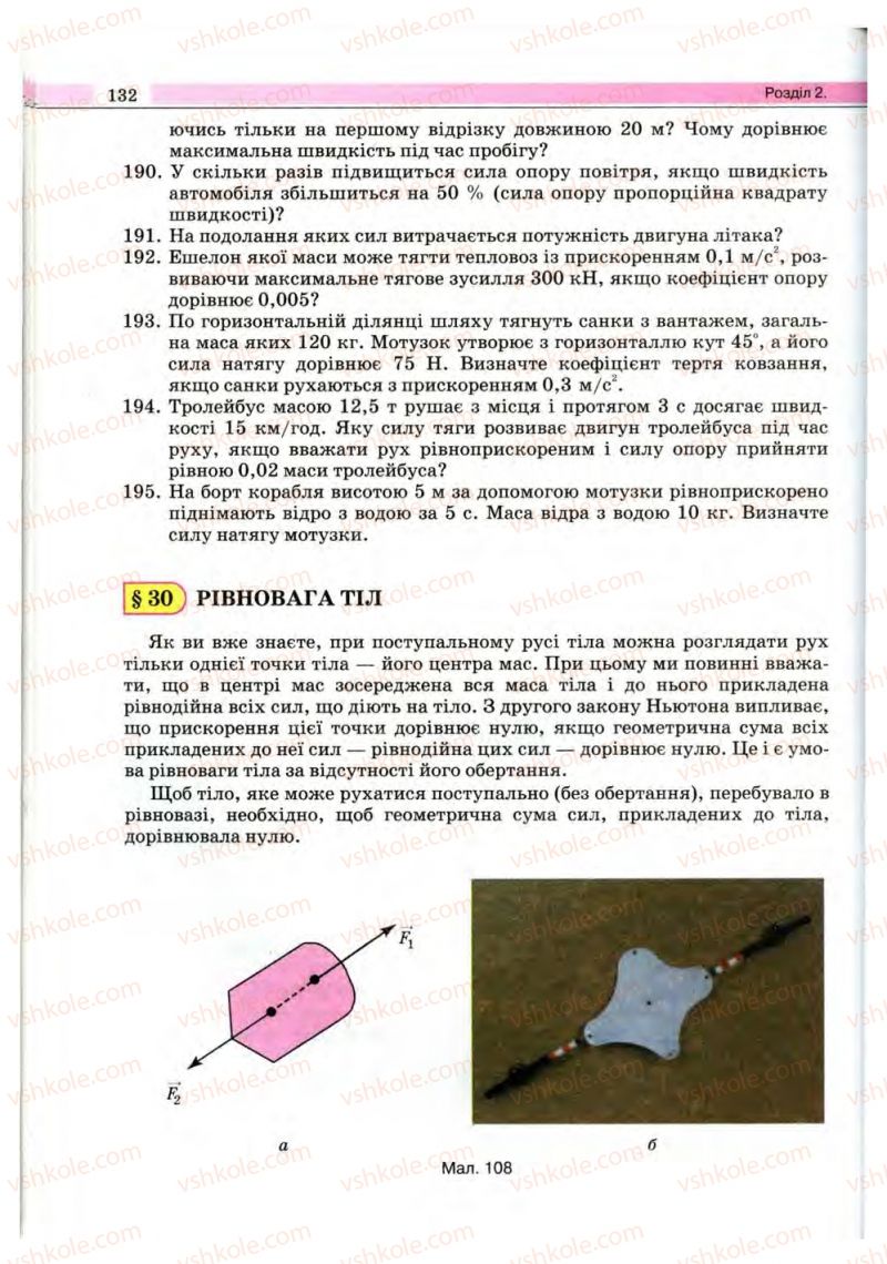 Страница 132 | Підручник Фізика 10 клас В.Д. Сиротюк, В.І. Баштовий 2010 Рівень стандарту