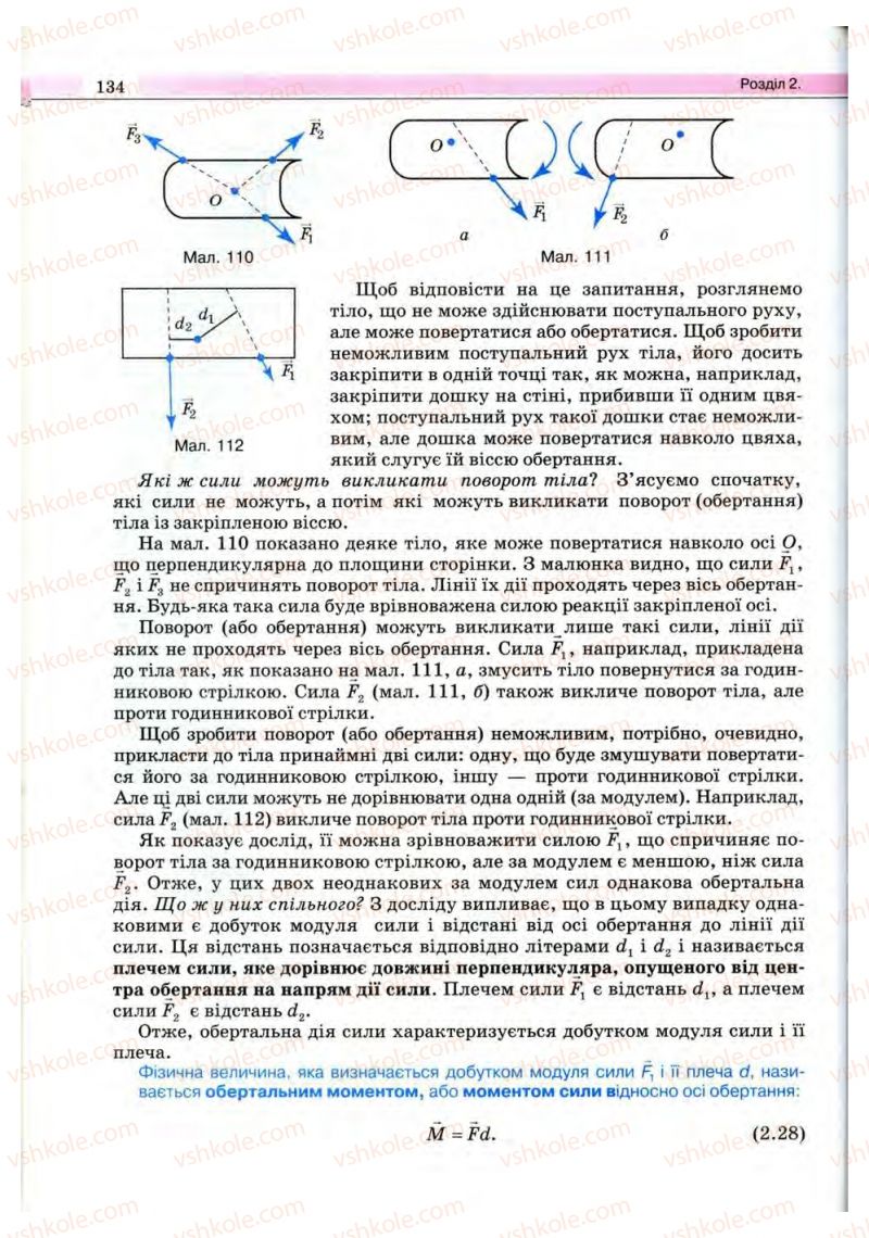 Страница 134 | Підручник Фізика 10 клас В.Д. Сиротюк, В.І. Баштовий 2010 Рівень стандарту