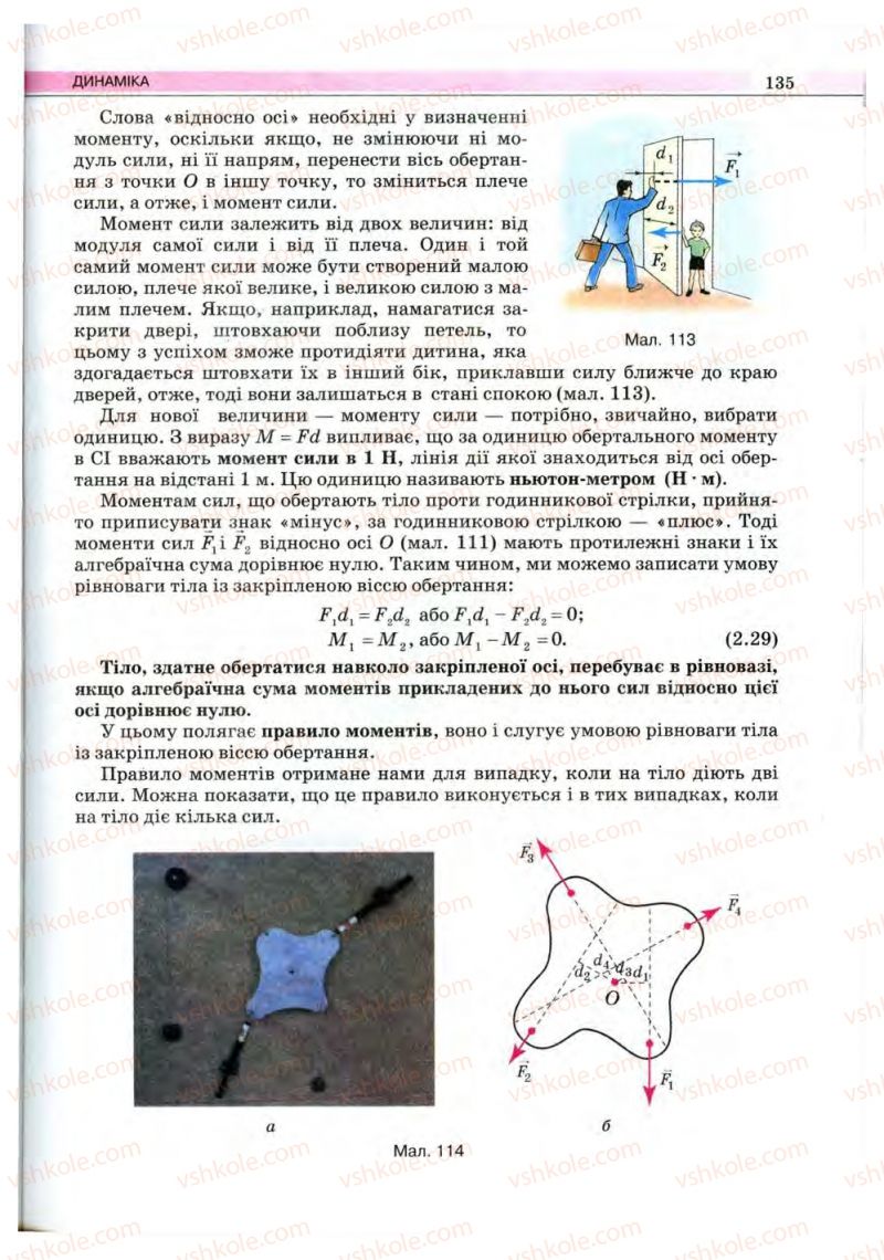 Страница 135 | Підручник Фізика 10 клас В.Д. Сиротюк, В.І. Баштовий 2010 Рівень стандарту