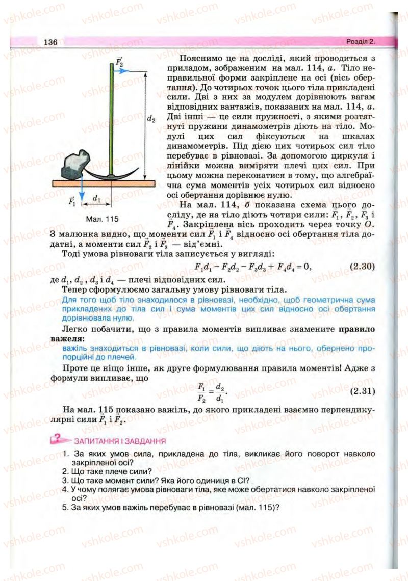 Страница 136 | Підручник Фізика 10 клас В.Д. Сиротюк, В.І. Баштовий 2010 Рівень стандарту