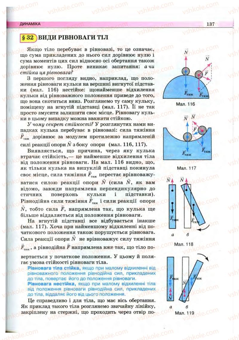 Страница 137 | Підручник Фізика 10 клас В.Д. Сиротюк, В.І. Баштовий 2010 Рівень стандарту