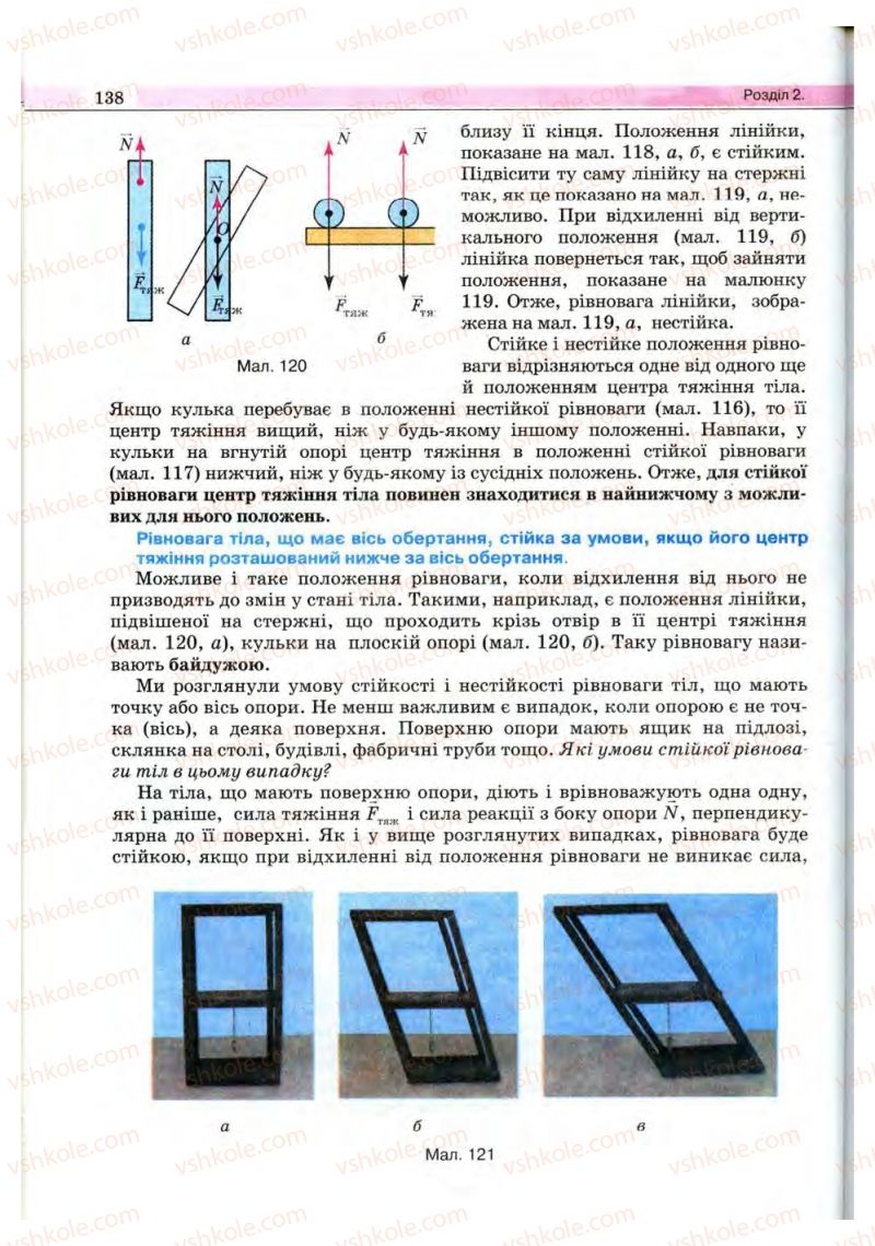 Страница 138 | Підручник Фізика 10 клас В.Д. Сиротюк, В.І. Баштовий 2010 Рівень стандарту
