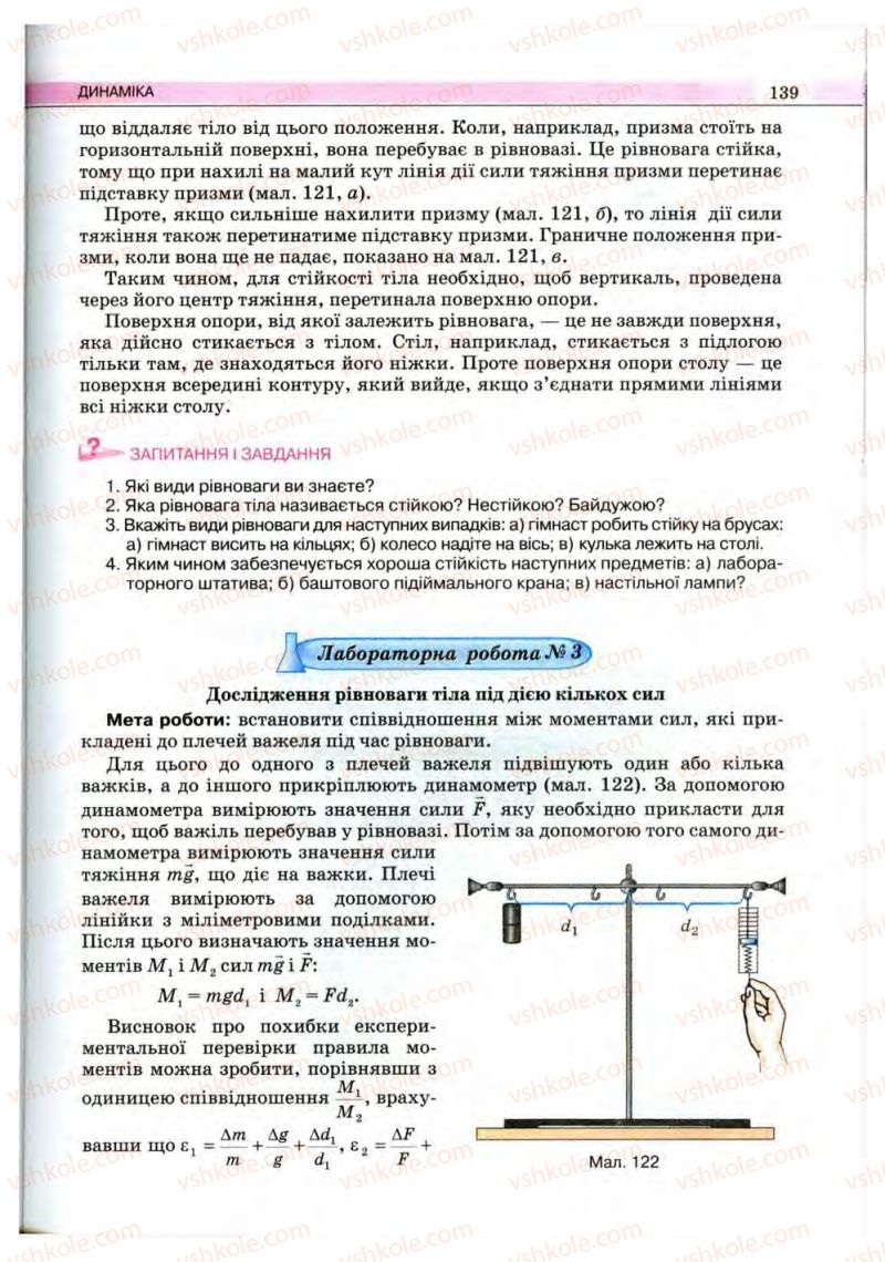 Страница 139 | Підручник Фізика 10 клас В.Д. Сиротюк, В.І. Баштовий 2010 Рівень стандарту