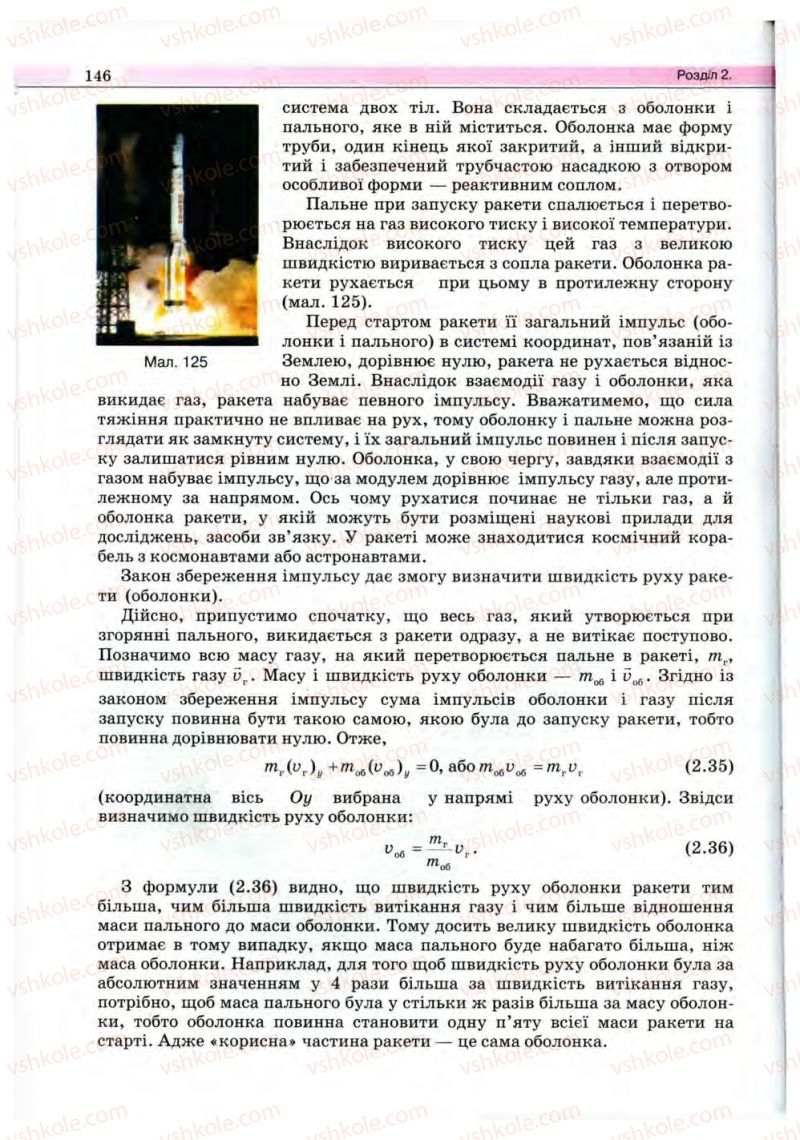 Страница 146 | Підручник Фізика 10 клас В.Д. Сиротюк, В.І. Баштовий 2010 Рівень стандарту