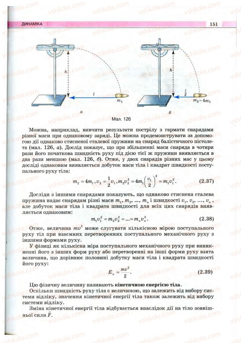 Страница 151 | Підручник Фізика 10 клас В.Д. Сиротюк, В.І. Баштовий 2010 Рівень стандарту