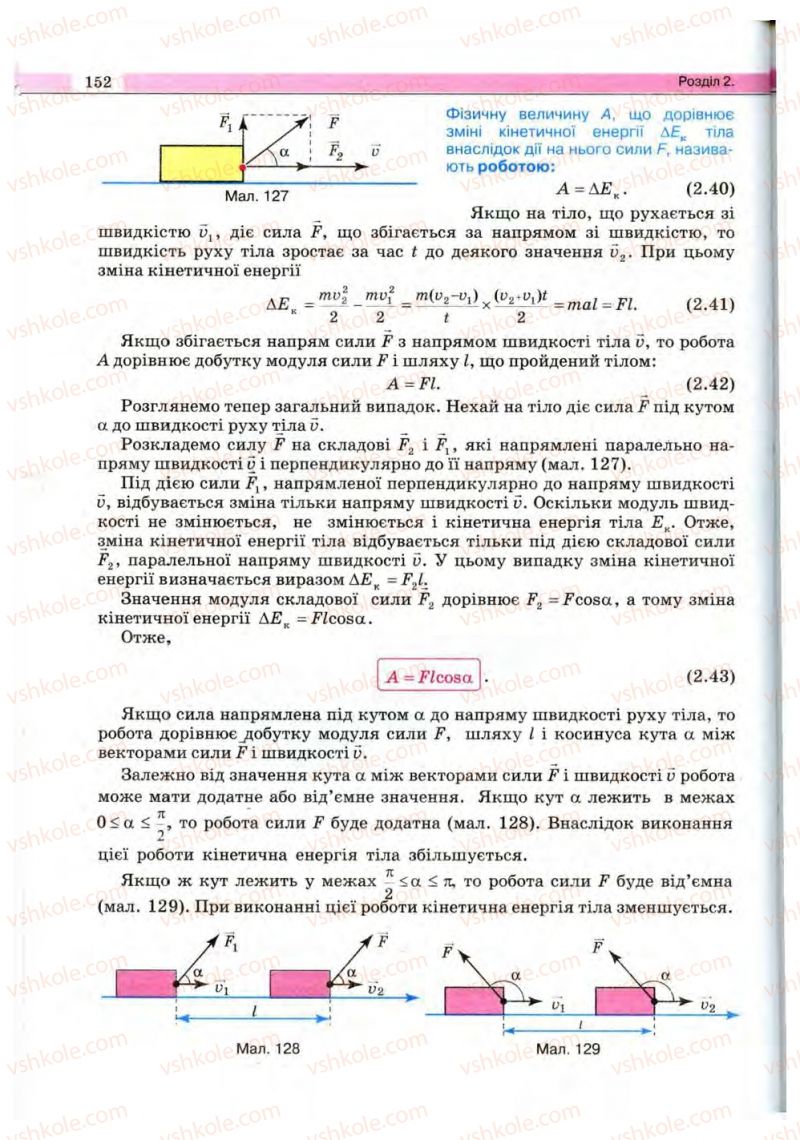 Страница 152 | Підручник Фізика 10 клас В.Д. Сиротюк, В.І. Баштовий 2010 Рівень стандарту