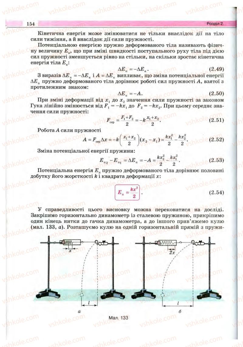Страница 154 | Підручник Фізика 10 клас В.Д. Сиротюк, В.І. Баштовий 2010 Рівень стандарту
