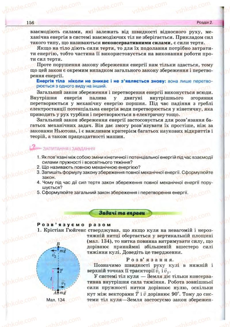 Страница 156 | Підручник Фізика 10 клас В.Д. Сиротюк, В.І. Баштовий 2010 Рівень стандарту