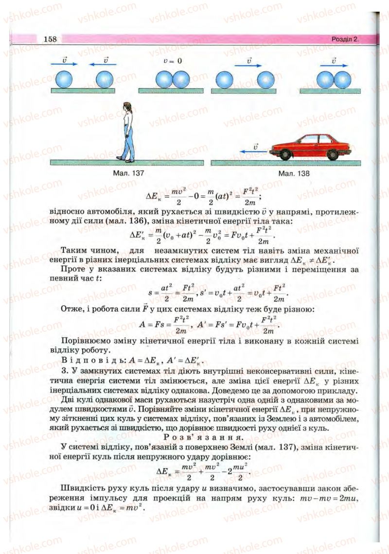 Страница 158 | Підручник Фізика 10 клас В.Д. Сиротюк, В.І. Баштовий 2010 Рівень стандарту