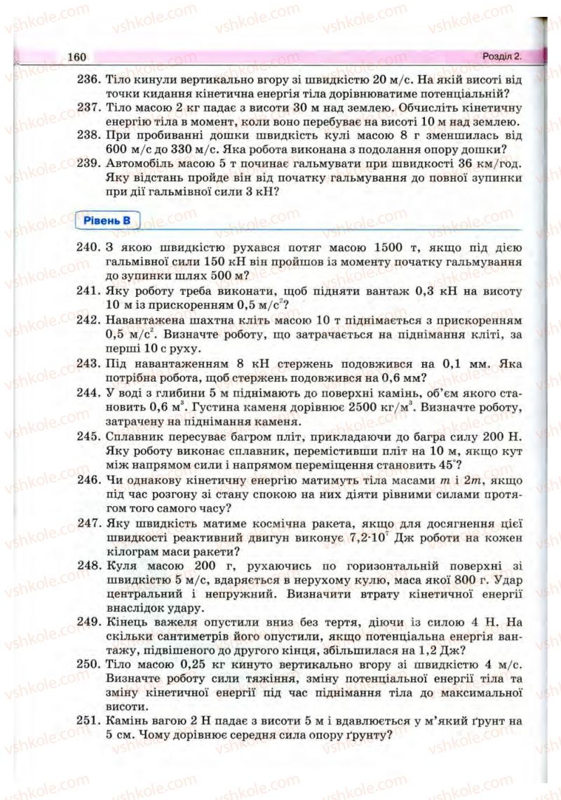 Страница 160 | Підручник Фізика 10 клас В.Д. Сиротюк, В.І. Баштовий 2010 Рівень стандарту