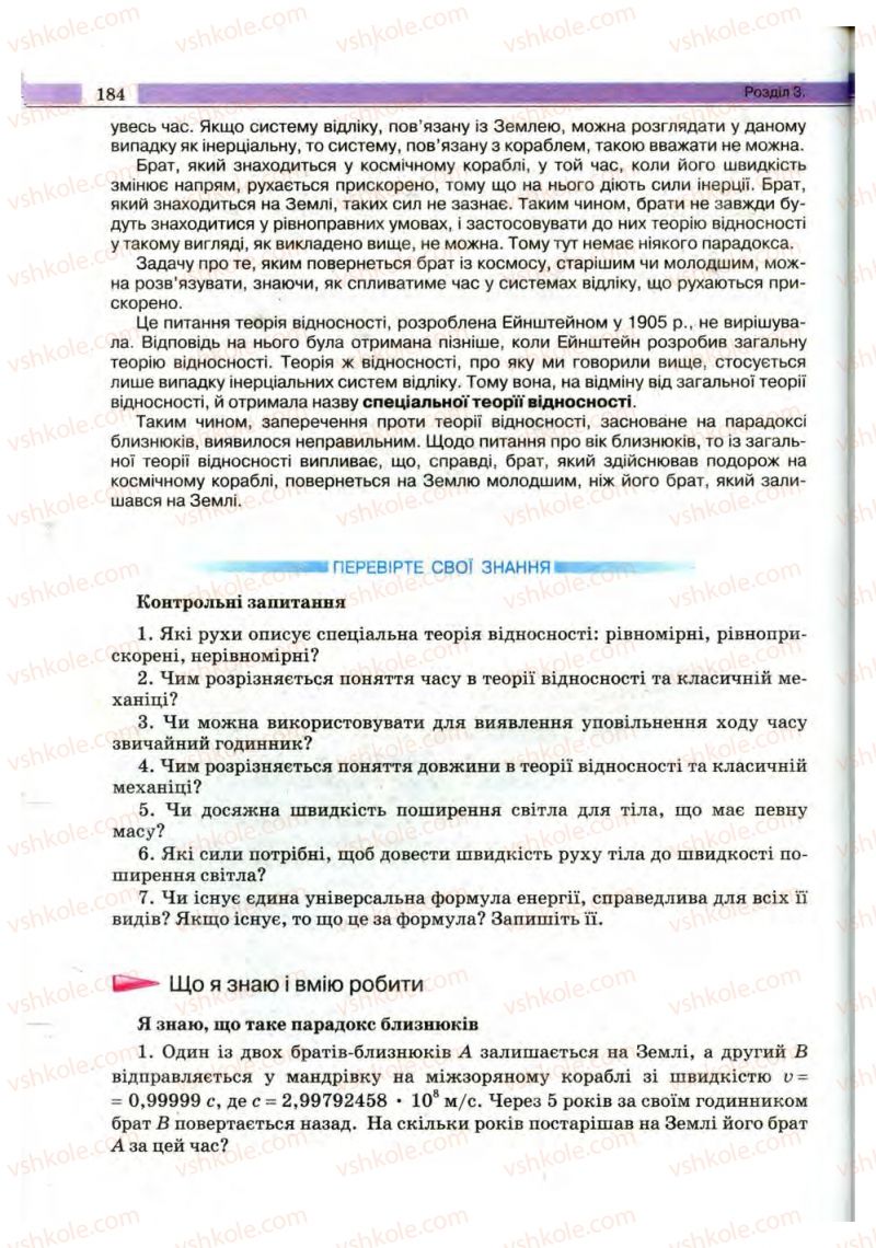 Страница 184 | Підручник Фізика 10 клас В.Д. Сиротюк, В.І. Баштовий 2010 Рівень стандарту