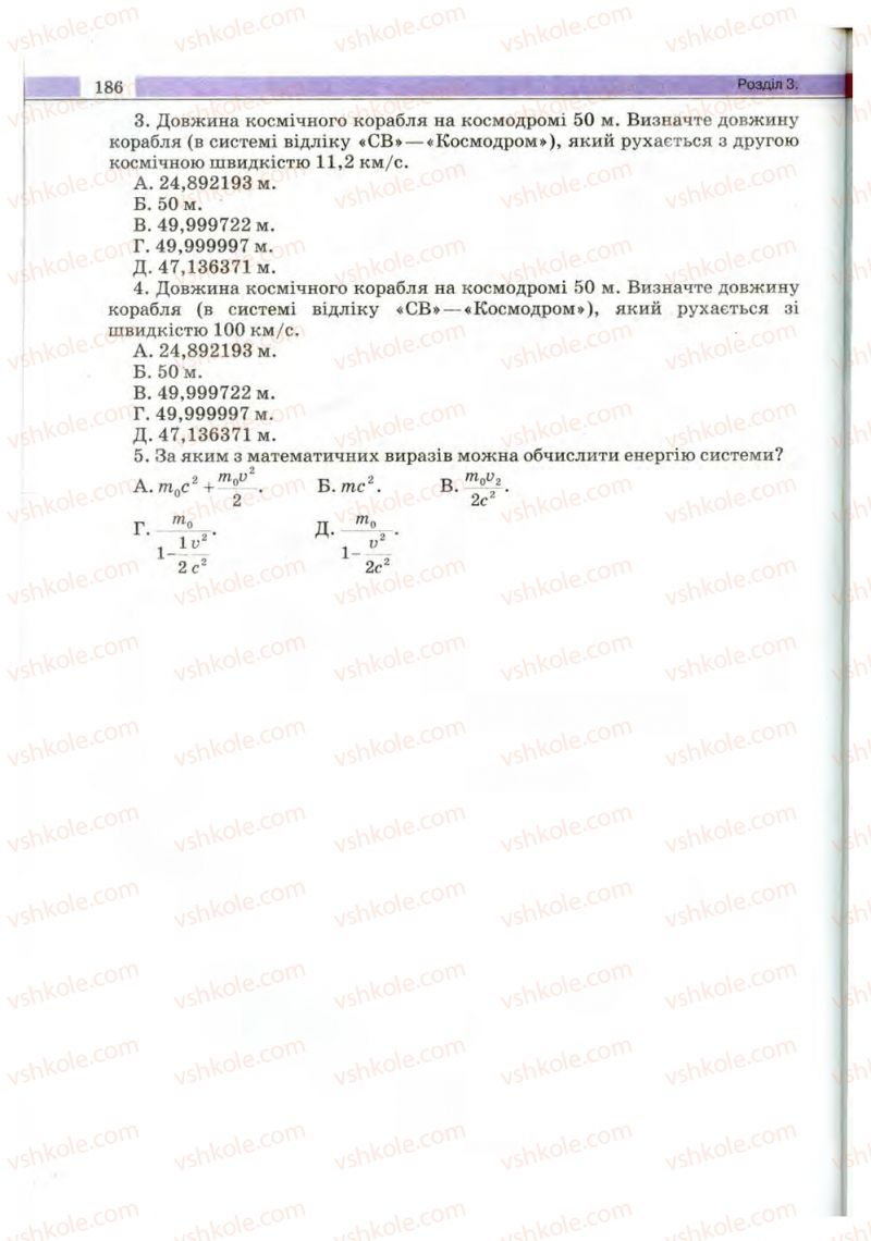 Страница 186 | Підручник Фізика 10 клас В.Д. Сиротюк, В.І. Баштовий 2010 Рівень стандарту