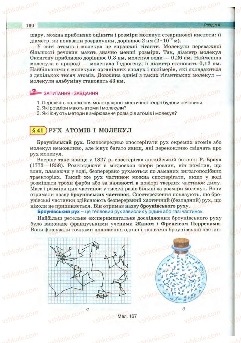 Страница 190 | Підручник Фізика 10 клас В.Д. Сиротюк, В.І. Баштовий 2010 Рівень стандарту