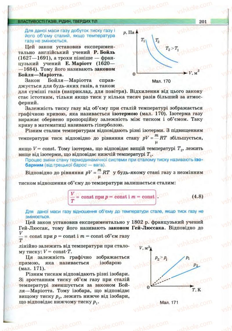 Страница 201 | Підручник Фізика 10 клас В.Д. Сиротюк, В.І. Баштовий 2010 Рівень стандарту