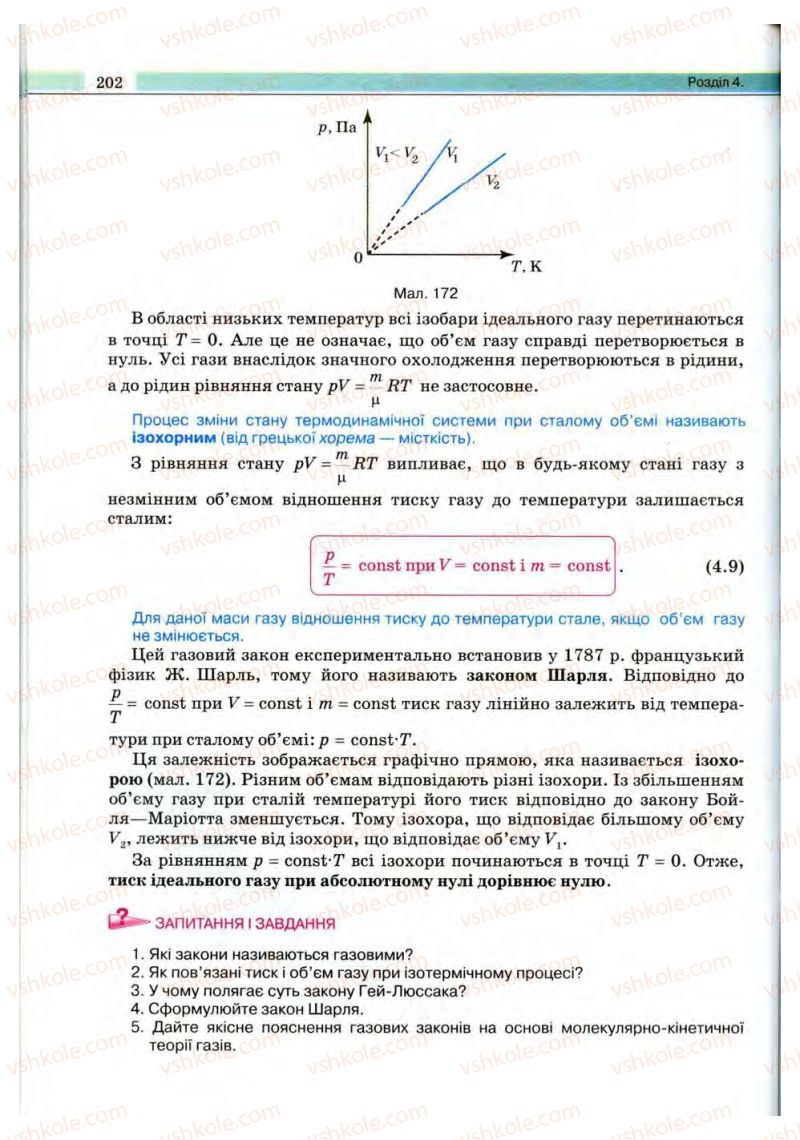 Страница 202 | Підручник Фізика 10 клас В.Д. Сиротюк, В.І. Баштовий 2010 Рівень стандарту