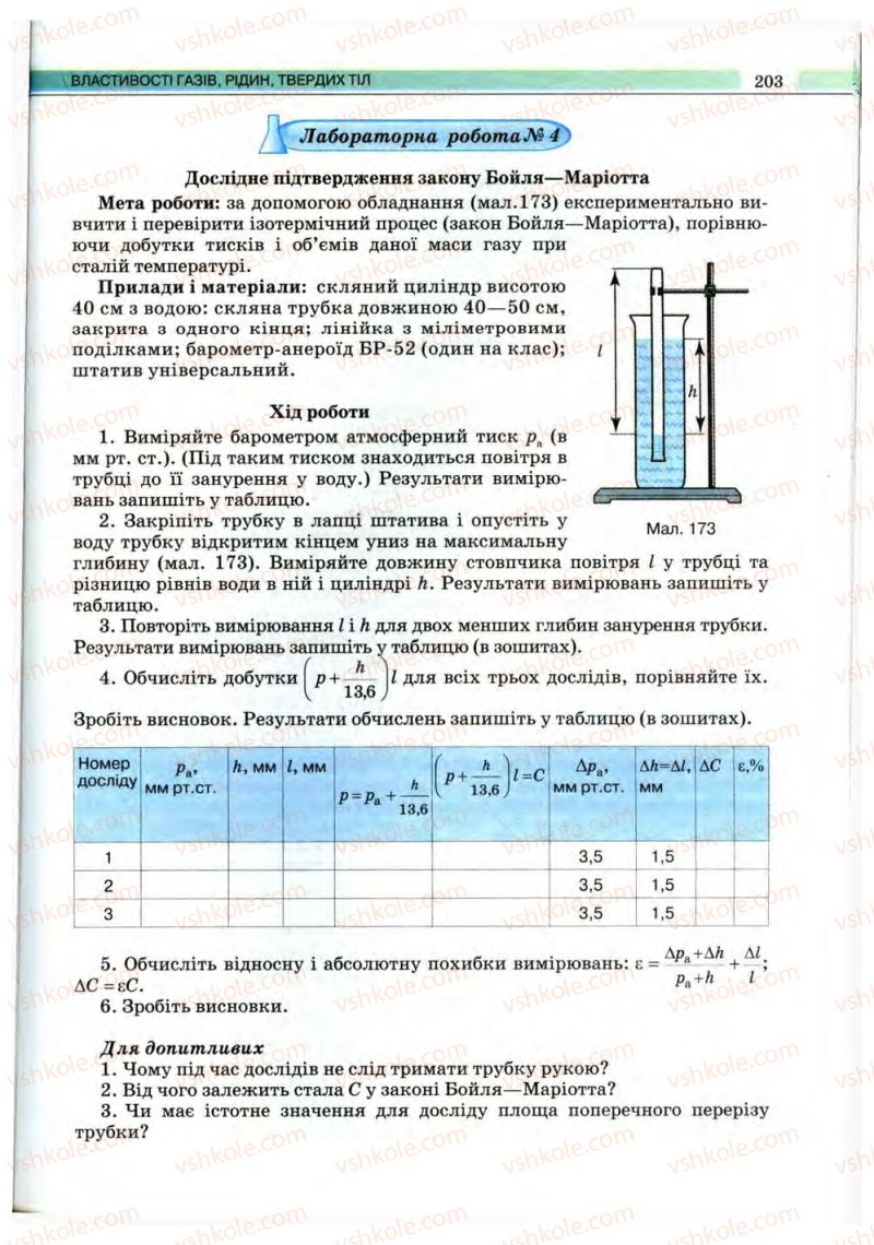 Страница 203 | Підручник Фізика 10 клас В.Д. Сиротюк, В.І. Баштовий 2010 Рівень стандарту