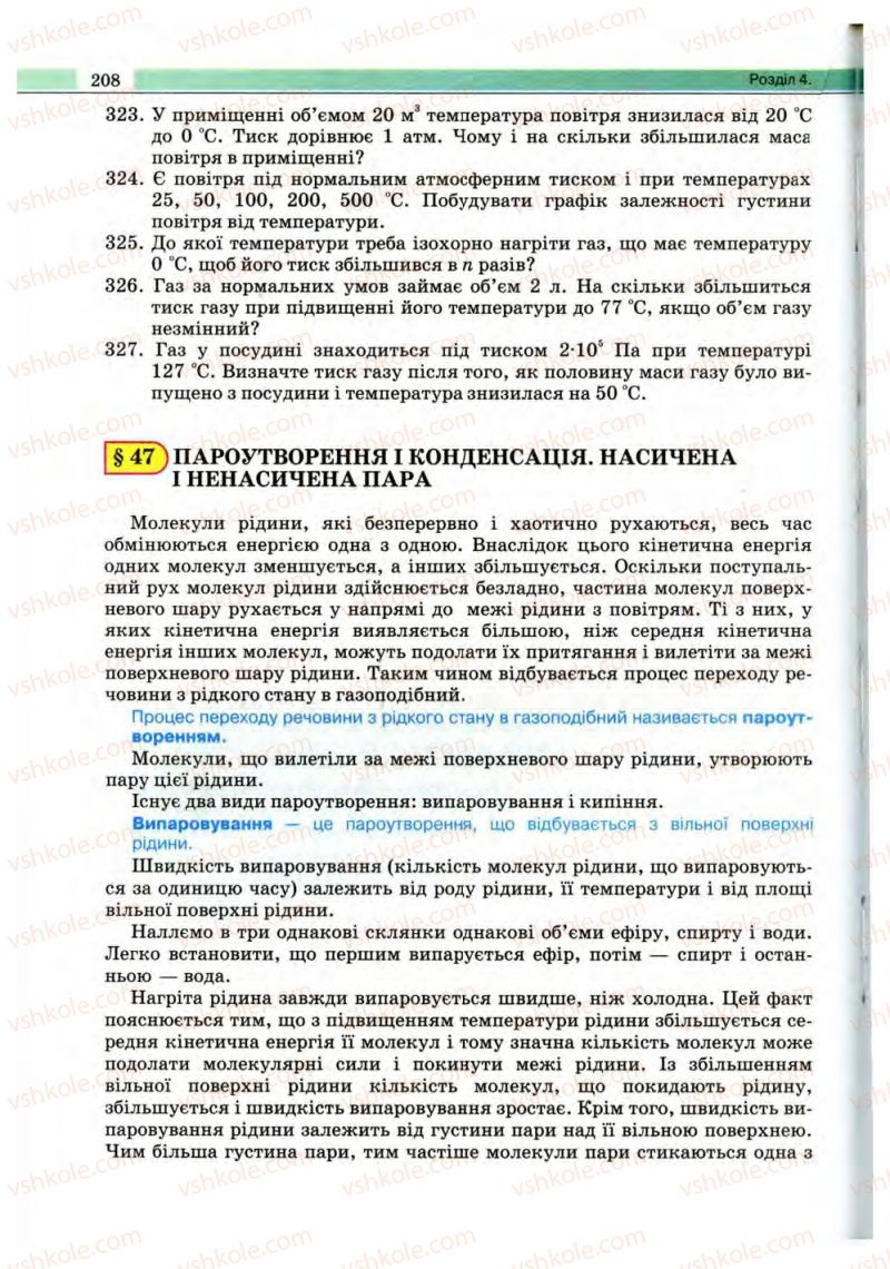 Страница 208 | Підручник Фізика 10 клас В.Д. Сиротюк, В.І. Баштовий 2010 Рівень стандарту
