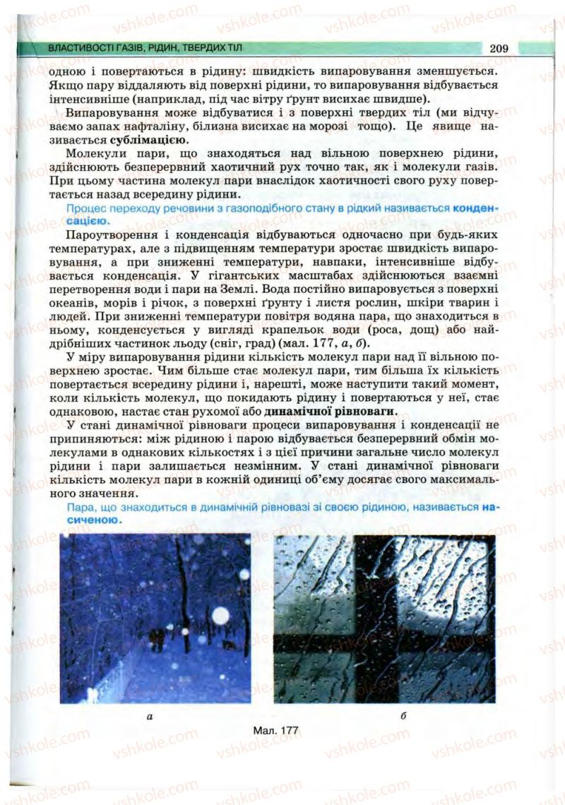 Страница 209 | Підручник Фізика 10 клас В.Д. Сиротюк, В.І. Баштовий 2010 Рівень стандарту