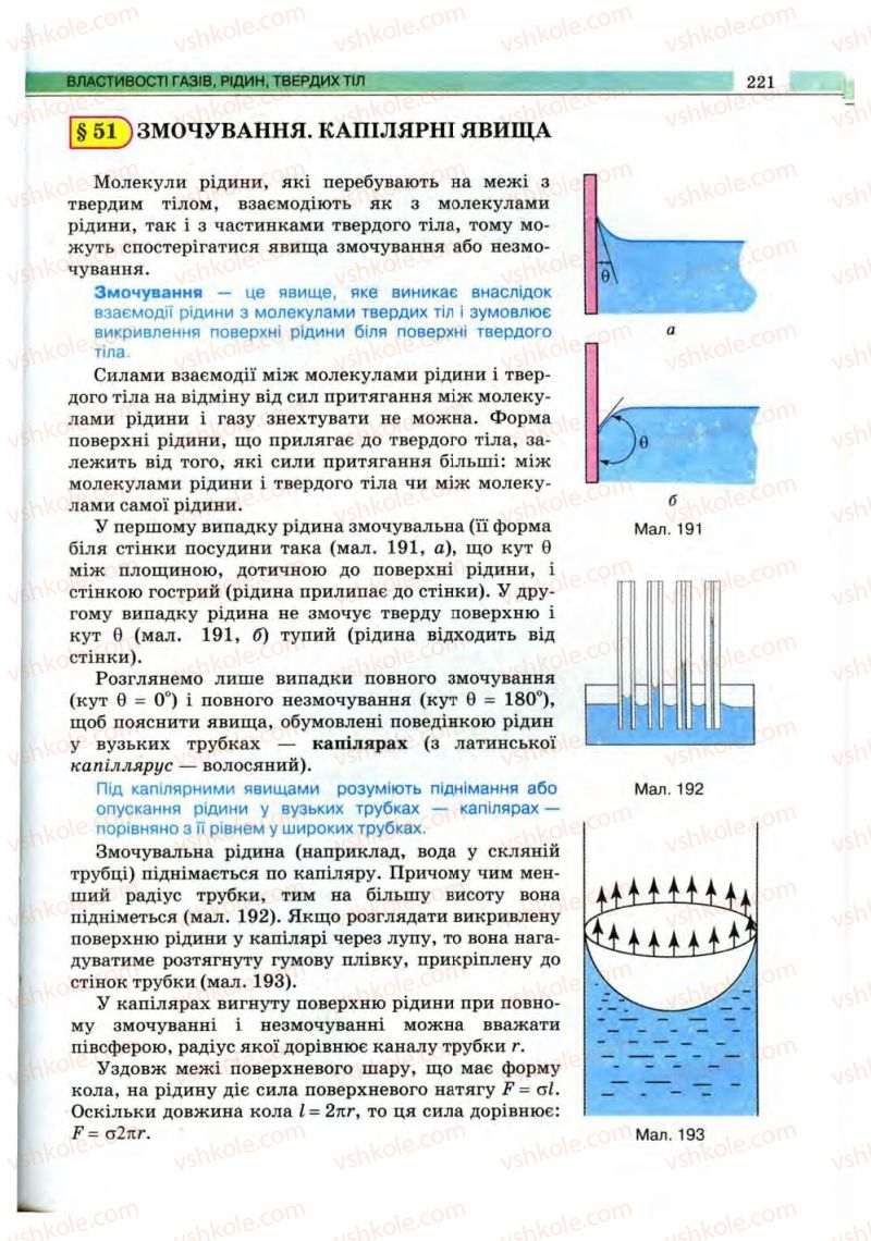 Страница 221 | Підручник Фізика 10 клас В.Д. Сиротюк, В.І. Баштовий 2010 Рівень стандарту