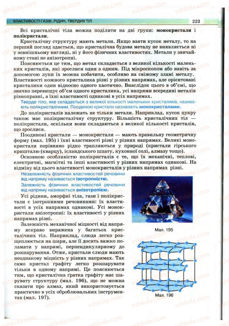 Страница 223 | Підручник Фізика 10 клас В.Д. Сиротюк, В.І. Баштовий 2010 Рівень стандарту