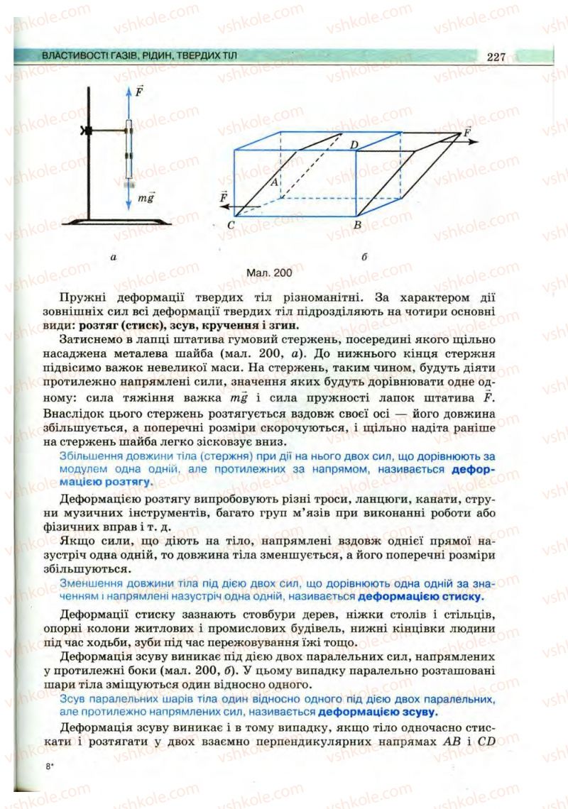 Страница 227 | Підручник Фізика 10 клас В.Д. Сиротюк, В.І. Баштовий 2010 Рівень стандарту