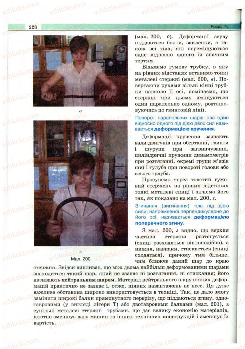 Страница 228 | Підручник Фізика 10 клас В.Д. Сиротюк, В.І. Баштовий 2010 Рівень стандарту