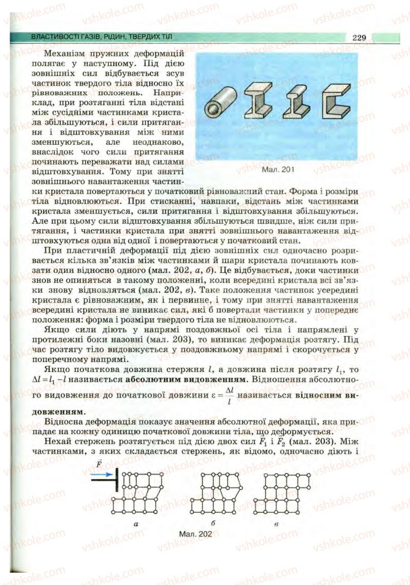 Страница 229 | Підручник Фізика 10 клас В.Д. Сиротюк, В.І. Баштовий 2010 Рівень стандарту