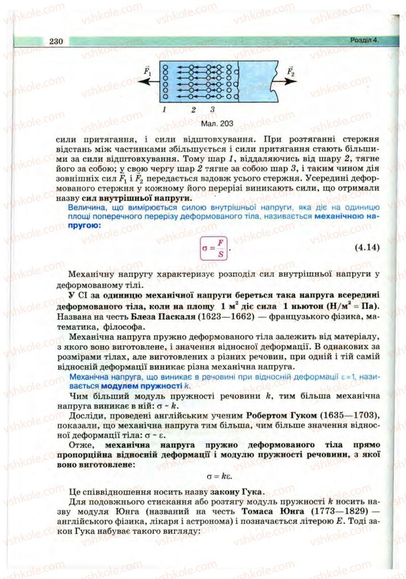 Страница 230 | Підручник Фізика 10 клас В.Д. Сиротюк, В.І. Баштовий 2010 Рівень стандарту