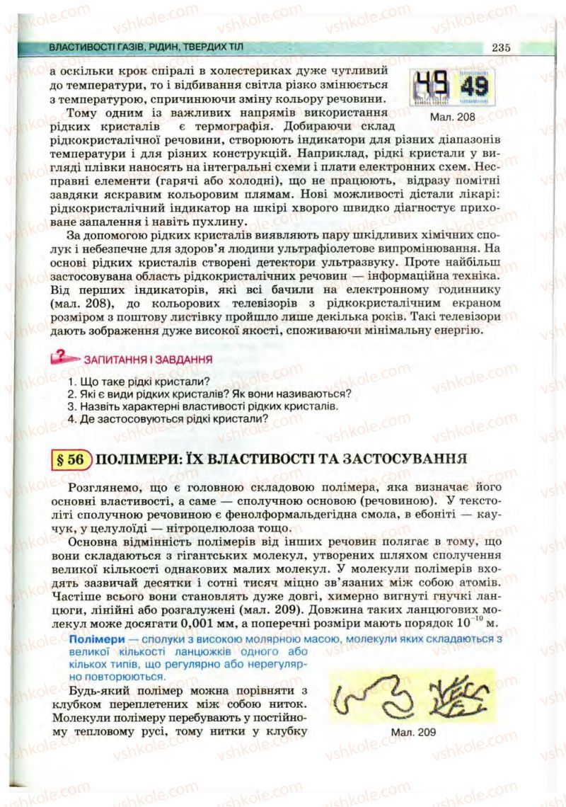Страница 235 | Підручник Фізика 10 клас В.Д. Сиротюк, В.І. Баштовий 2010 Рівень стандарту