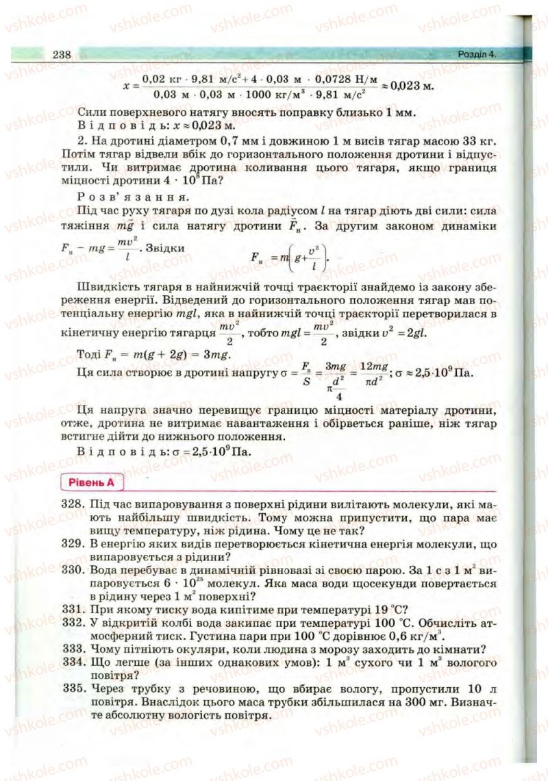 Страница 238 | Підручник Фізика 10 клас В.Д. Сиротюк, В.І. Баштовий 2010 Рівень стандарту