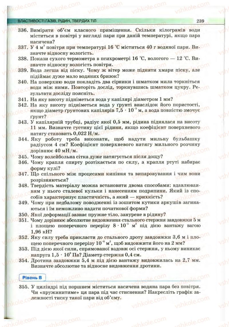 Страница 239 | Підручник Фізика 10 клас В.Д. Сиротюк, В.І. Баштовий 2010 Рівень стандарту