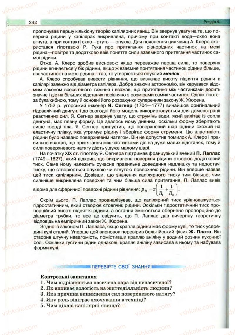 Страница 242 | Підручник Фізика 10 клас В.Д. Сиротюк, В.І. Баштовий 2010 Рівень стандарту