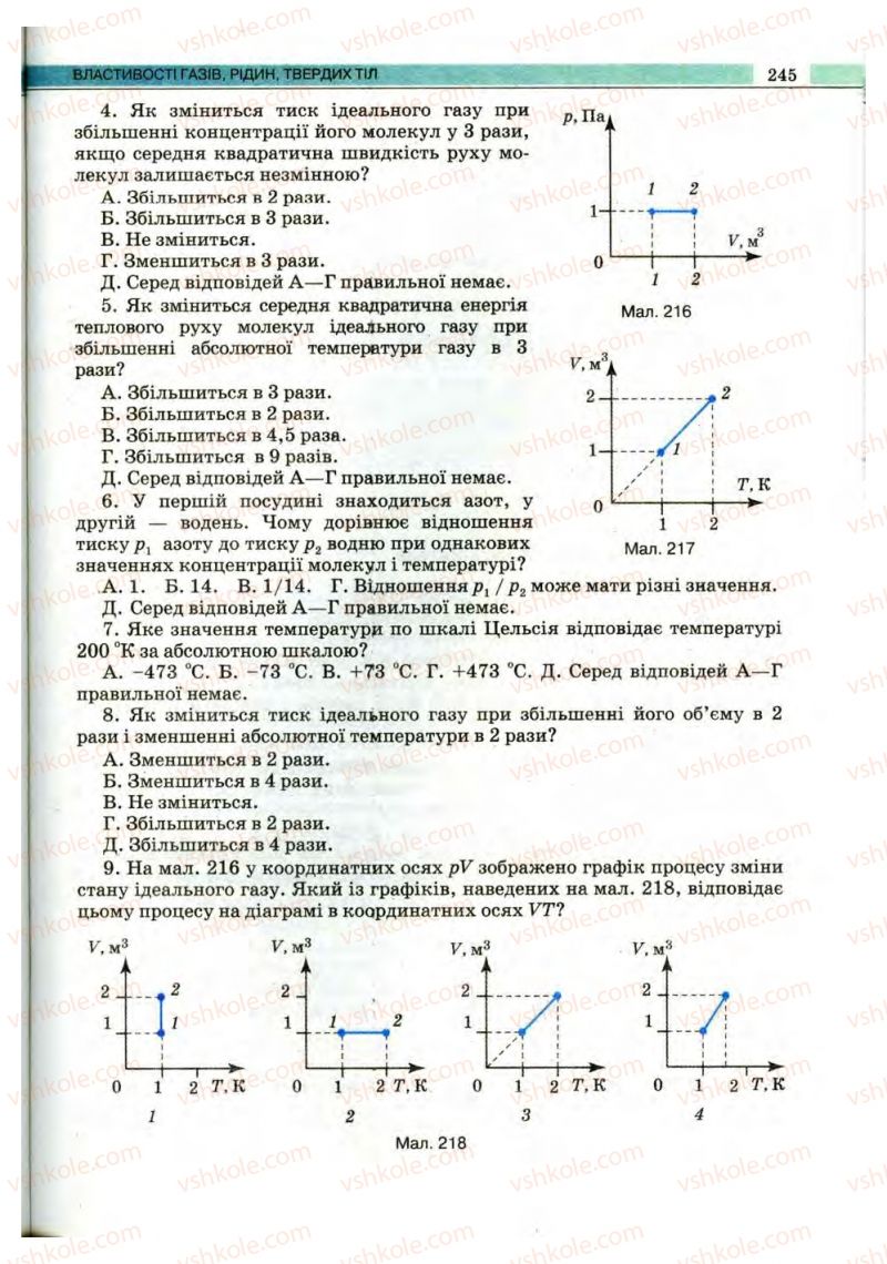 Страница 245 | Підручник Фізика 10 клас В.Д. Сиротюк, В.І. Баштовий 2010 Рівень стандарту