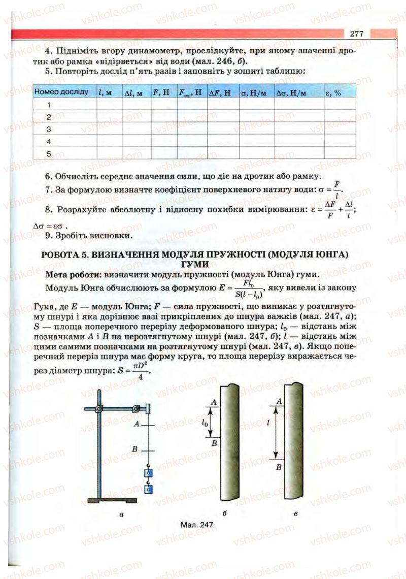 Страница 277 | Підручник Фізика 10 клас В.Д. Сиротюк, В.І. Баштовий 2010 Рівень стандарту