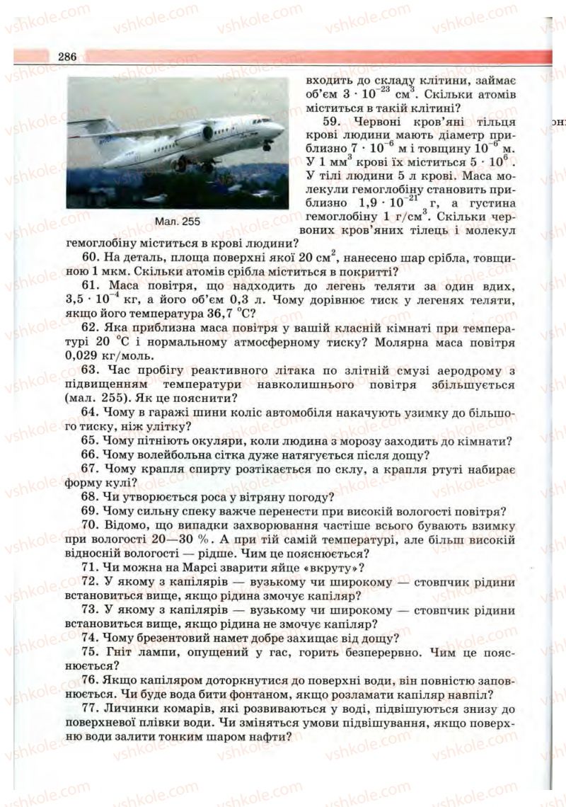 Страница 286 | Підручник Фізика 10 клас В.Д. Сиротюк, В.І. Баштовий 2010 Рівень стандарту
