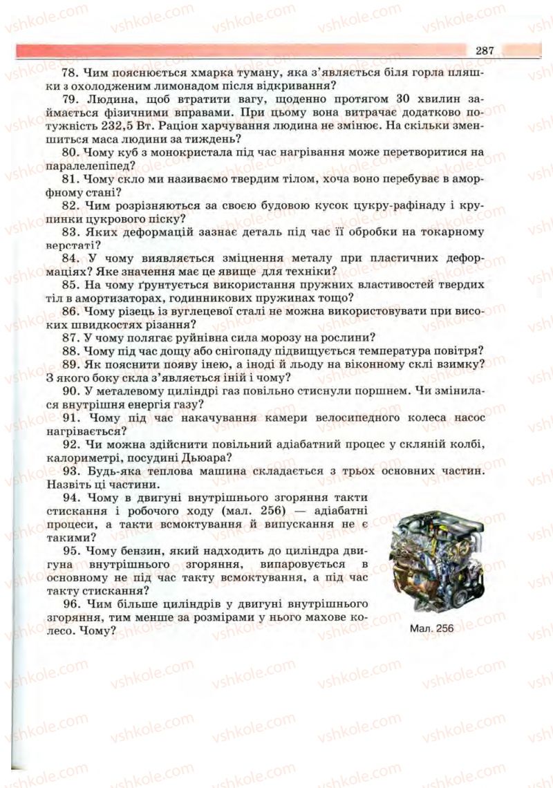 Страница 287 | Підручник Фізика 10 клас В.Д. Сиротюк, В.І. Баштовий 2010 Рівень стандарту