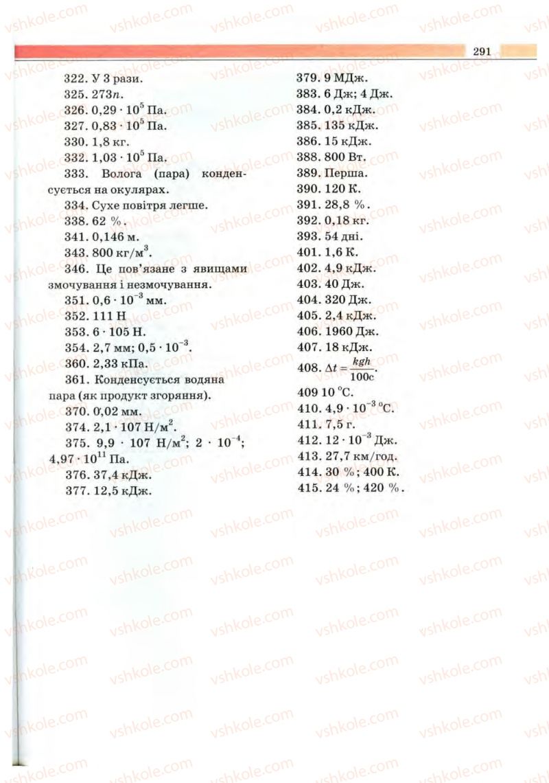 Страница 291 | Підручник Фізика 10 клас В.Д. Сиротюк, В.І. Баштовий 2010 Рівень стандарту