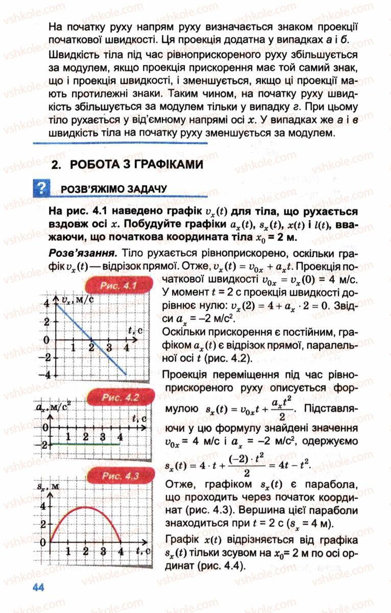 Страница 44 | Підручник Фізика 10 клас Л.Е. Генденштейн, І.Ю. Ненашев 2010 Рівень стандарту