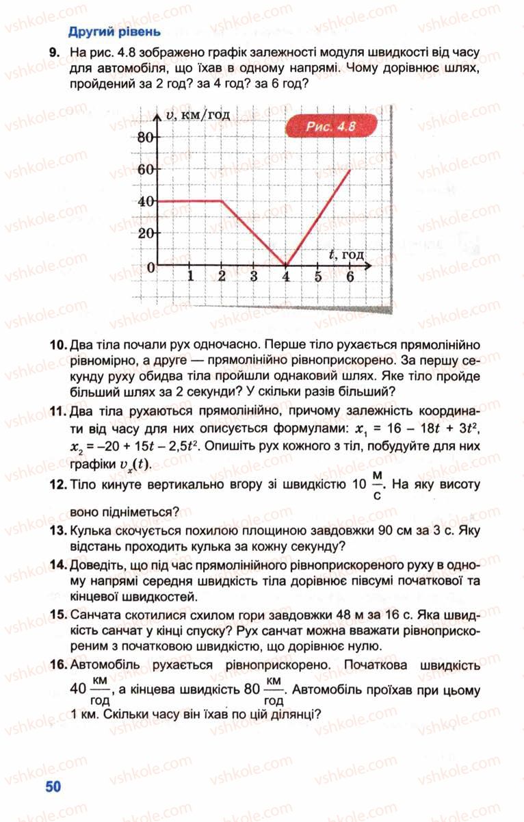 Страница 50 | Підручник Фізика 10 клас Л.Е. Генденштейн, І.Ю. Ненашев 2010 Рівень стандарту