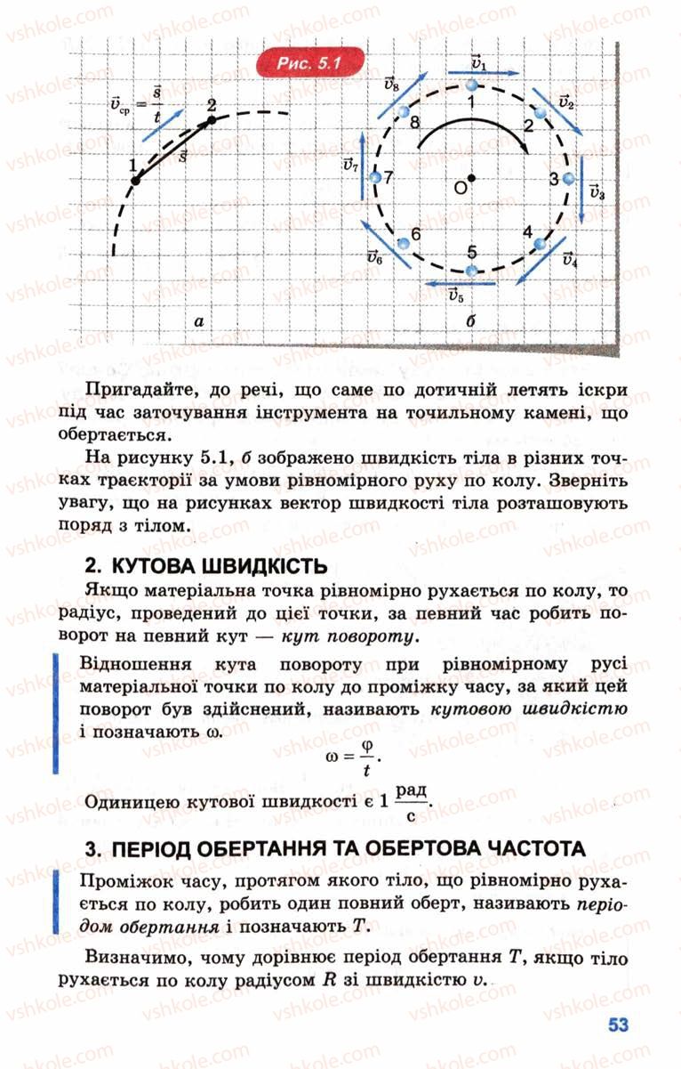 Страница 53 | Підручник Фізика 10 клас Л.Е. Генденштейн, І.Ю. Ненашев 2010 Рівень стандарту