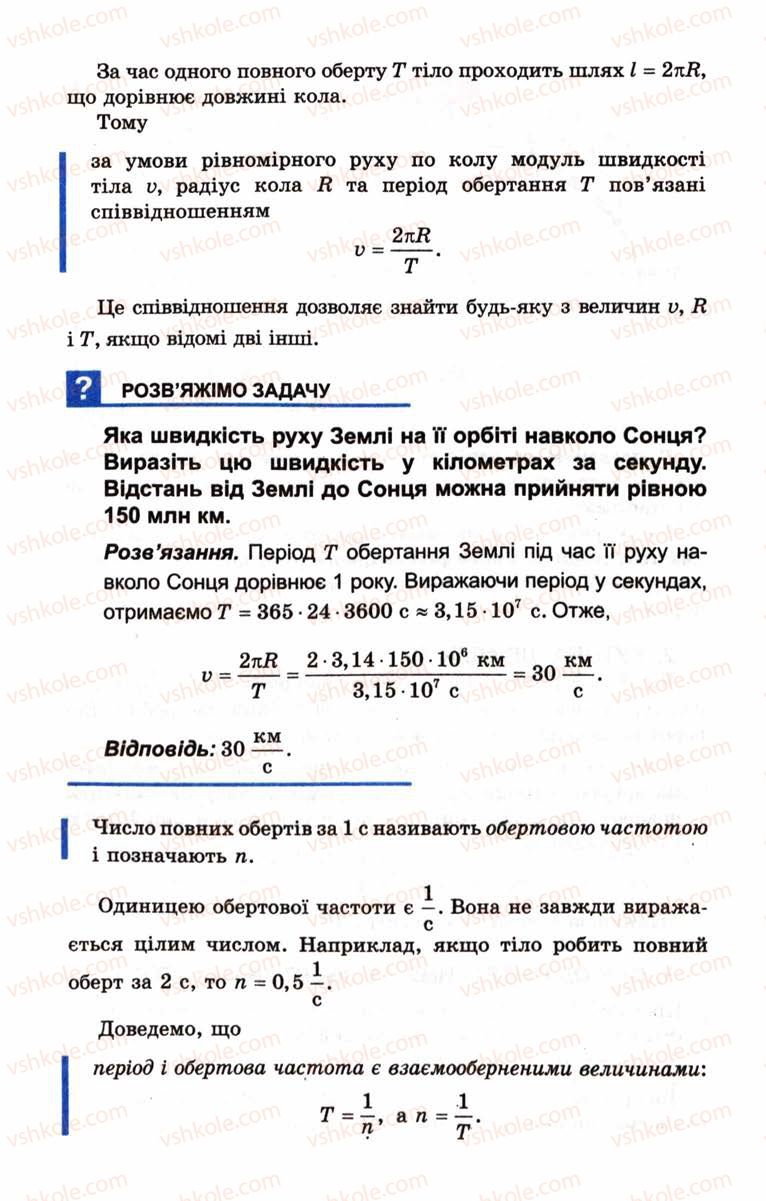 Страница 54 | Підручник Фізика 10 клас Л.Е. Генденштейн, І.Ю. Ненашев 2010 Рівень стандарту
