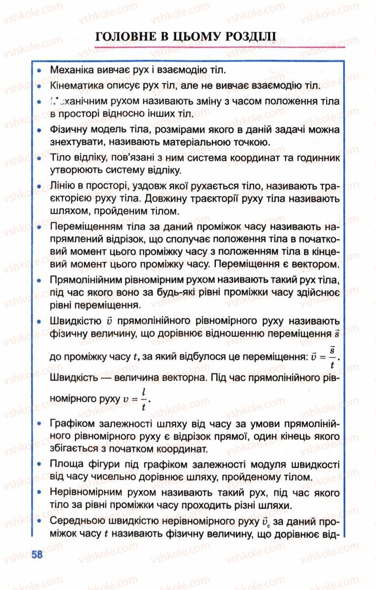 Страница 58 | Підручник Фізика 10 клас Л.Е. Генденштейн, І.Ю. Ненашев 2010 Рівень стандарту