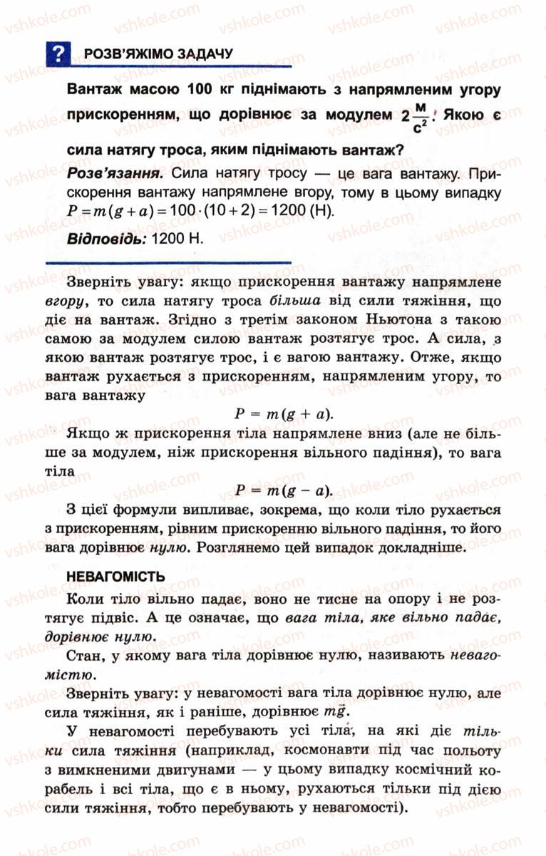 Страница 95 | Підручник Фізика 10 клас Л.Е. Генденштейн, І.Ю. Ненашев 2010 Рівень стандарту