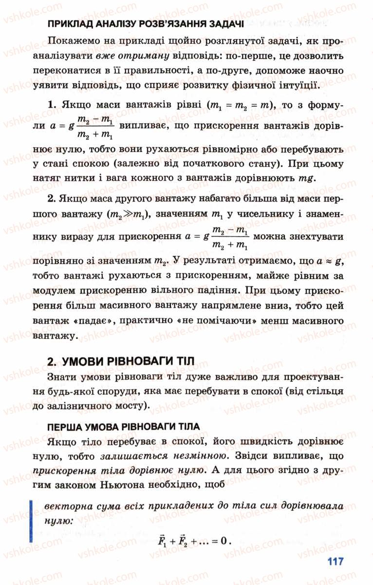 Страница 117 | Підручник Фізика 10 клас Л.Е. Генденштейн, І.Ю. Ненашев 2010 Рівень стандарту