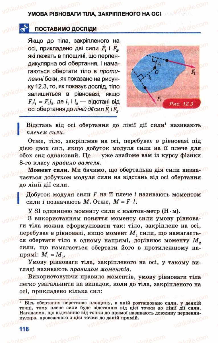 Страница 118 | Підручник Фізика 10 клас Л.Е. Генденштейн, І.Ю. Ненашев 2010 Рівень стандарту