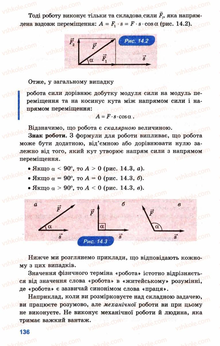 Страница 136 | Підручник Фізика 10 клас Л.Е. Генденштейн, І.Ю. Ненашев 2010 Рівень стандарту