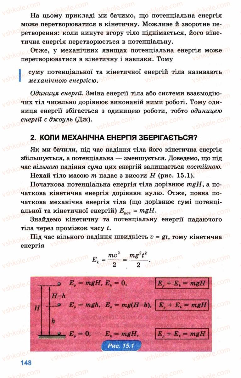 Страница 148 | Підручник Фізика 10 клас Л.Е. Генденштейн, І.Ю. Ненашев 2010 Рівень стандарту