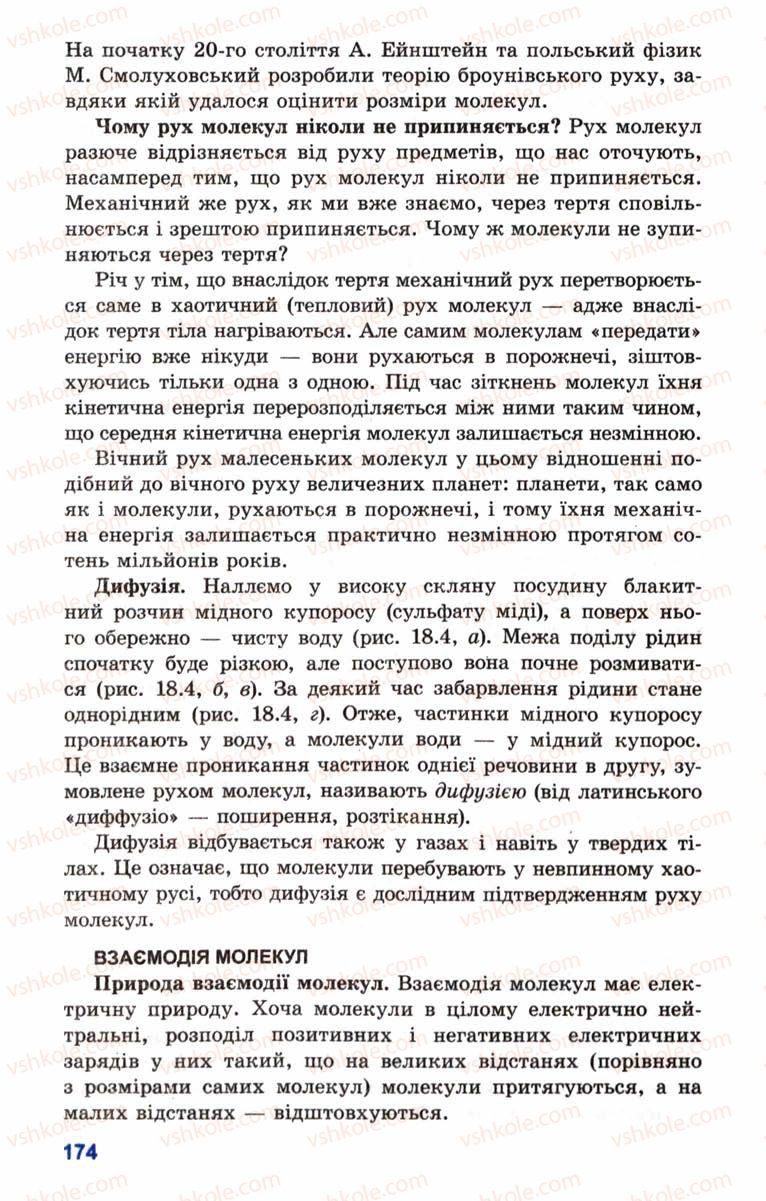 Страница 174 | Підручник Фізика 10 клас Л.Е. Генденштейн, І.Ю. Ненашев 2010 Рівень стандарту
