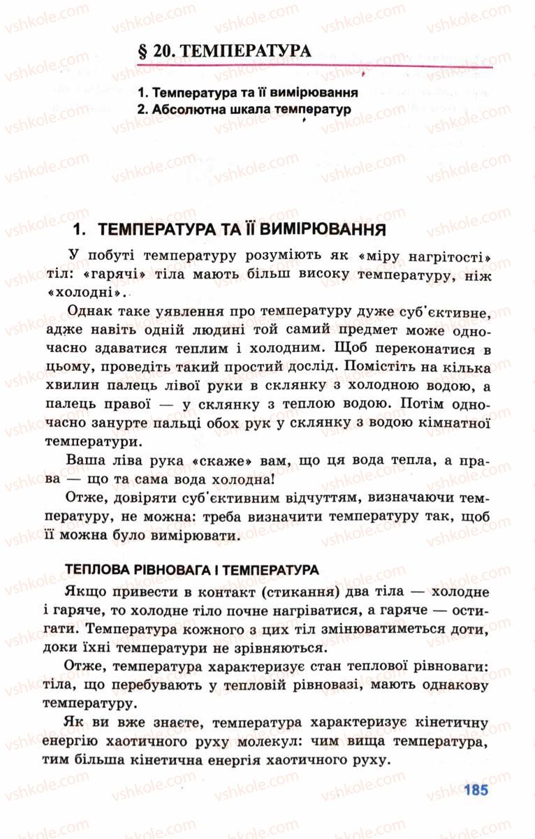 Страница 185 | Підручник Фізика 10 клас Л.Е. Генденштейн, І.Ю. Ненашев 2010 Рівень стандарту